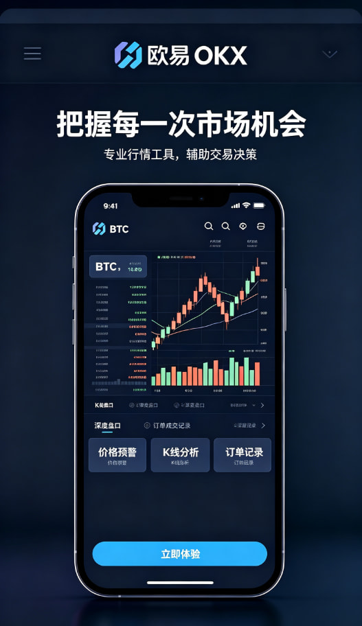 欧交易所APP官方网站体验图